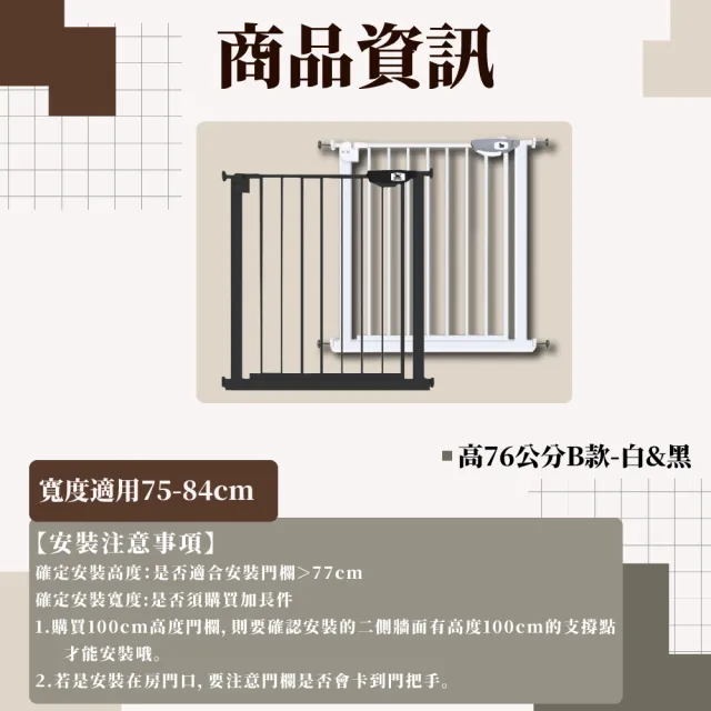 【KIDS PARK】獨家訂製高76公分適用寬75-84cm安全門欄(雙向自動回彈/寵物柵欄/狗圍欄/樓梯口門欄/寵物門欄)