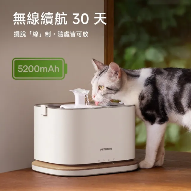【PETLIBRO】清泉寵物飲水機 無線智能款 (3L 無線使用 雙出水模式 APP偵測飲水量 設定出水時間