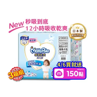 【滿意寶寶】獨家-瞬潔乾爽輕巧褲L-XXL 3箱組 (褲型/日本製)