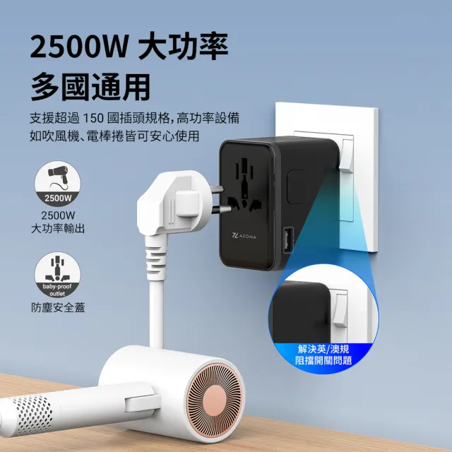 【AZOMA】A7001 氮化鎵 70W 旅行轉接頭 110-250V 白/黑(萬國轉接頭 1A3C 快充)