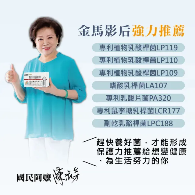 【生寶國際生技】官方直營 LP110+119特益菌70E 膠囊 益生菌 8盒入共240粒 (30粒/盒)