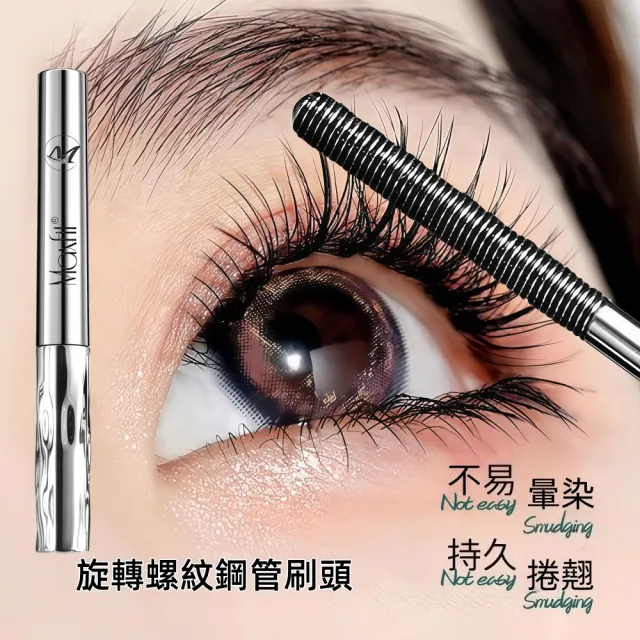 【Addme 愛戴美】立體捲翹鋼管睫毛膏4g 睫毛底膏 鋼管刷頭 防水防汗 纖長不蒼蠅腿 （棕色/黑色）