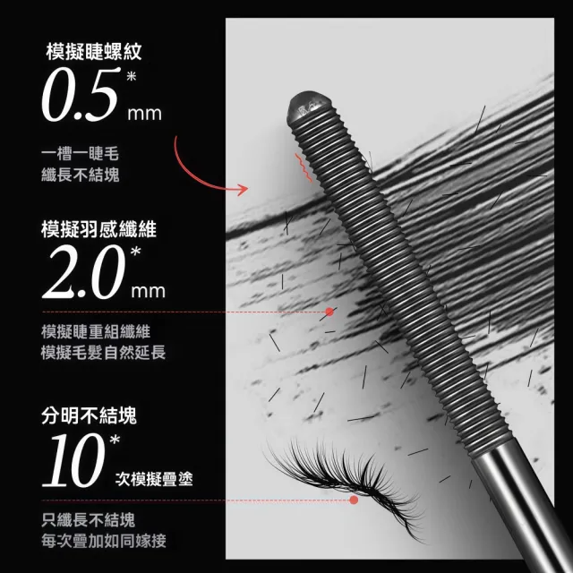 【Addme 愛戴美】立體捲翹鋼管睫毛膏4g 睫毛底膏 鋼管刷頭 防水防汗 纖長不蒼蠅腿 (棕色/黑色)