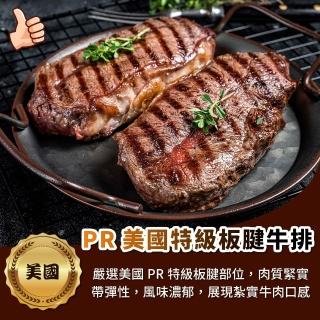 【海鮮大王】PR美國特級板腱牛排*4包組 (150g±10%) 牛肉料理 美國牛肉 牛排推薦 烤肉食材