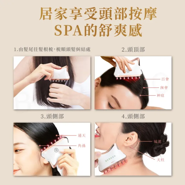 【Beroso 倍麗森】全方位頭部美容按摩器 美喵機 AB0053(頭皮SPA 頭部按摩 頭皮梳 頭皮按摩)