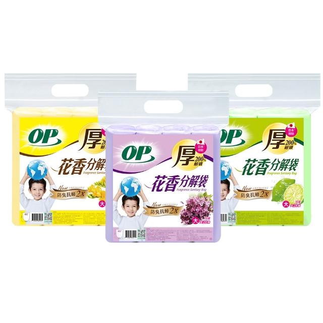 【OP】新升級 花香分解垃圾袋 防臭抗蟑(10包 x 大-45L 檸檬 薰衣草 小蒼蘭)