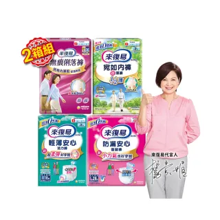 【來復易】成人褲型紙尿褲S-XXL 2箱組(防漏安心復健褲/輕薄活力褲/宛如內褲超薄褲/無痕俐落褲)