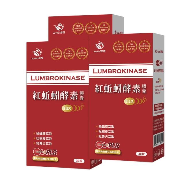 【JoyHui 佳悅】專利微脂體紅蚯蚓酵素3盒(共90粒、蚓激+紅景天+精胺酸)