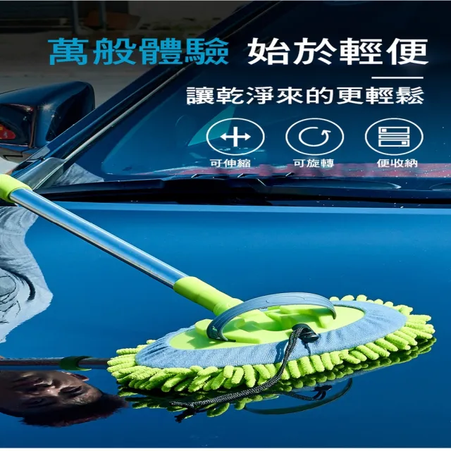 【ROYAL LIFE 皇室生活】不傷車漆雪尼爾伸縮拖把-2入組(可旋轉伸縮桿/除塵拖/超強吸水/洗車工具)