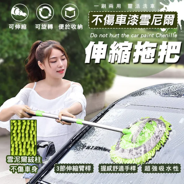 【ROYAL LIFE 皇室生活】不傷車漆雪尼爾伸縮拖把-2入組(可旋轉伸縮桿/除塵拖/超強吸水/洗車工具)