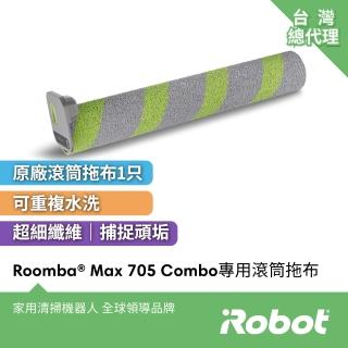 【iRobot】Roomba Max 705 Combo 掃拖機器人專用原廠滾筒拖布(原廠公司貨)