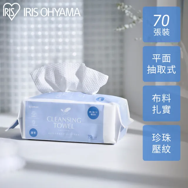 【IRIS】洗臉巾加厚款抽取式70抽4包組 TSC-70B(洗臉/擦臉/卸妝清潔/保養/雙面觸感)