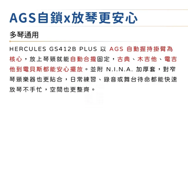 【Hercules 海克力斯】GS412B Plus 自動鎖定吉他架／穩固可靠的支撐（樂器架 電貝斯架 木吉他 電吉他）