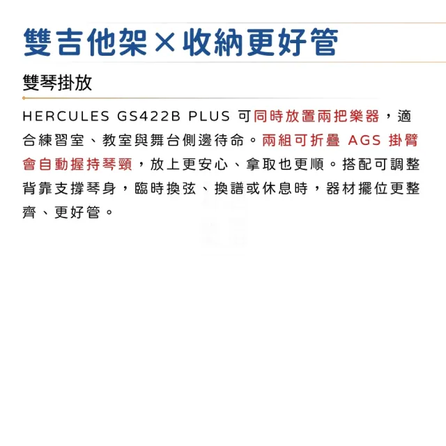 【Hercules 海克力斯】GS422B PLUS 雙吉他架/穩固可靠的支撐(電吉他架 電貝斯架 木吉他架 樂器架 民謠)