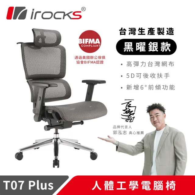 【i-Rocks】T07 Plus 人體 工學椅 電腦椅 辦公椅 椅子