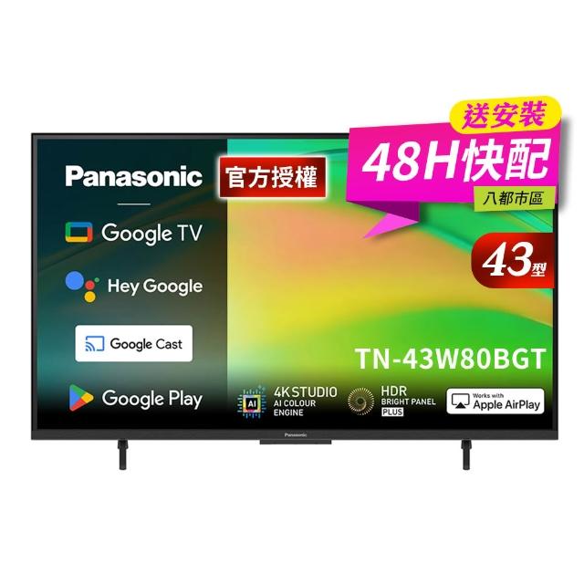 【Panasonic 國際牌】43型4K HDR Google TV聯網顯示器 無視訊盒(TN-43W80BGT)