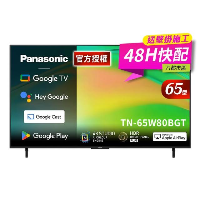 【Panasonic 國際牌】65型4K HDR Google TV聯網顯示器 無視訊盒(TN-65W80BGT)