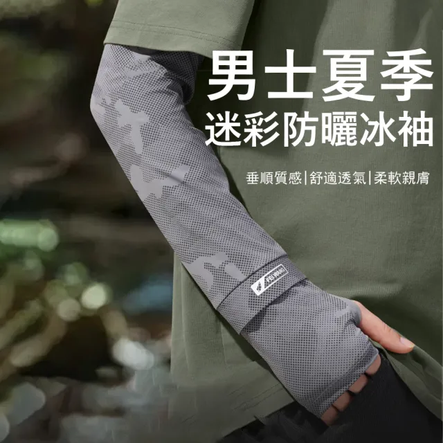 【Gordi】男款戶外防曬冰絲袖套 防曬冰袖 露指袖套 抗UV涼感袖套 騎行護臂套 UPF50+