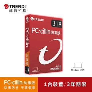 【PC-cillin】防毒版 三年一台標準盒裝