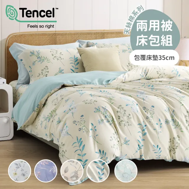 【京都西川】Beauty Style 天絲棉兩用被床包枕套組-特大/多款任選(潤TENCELPIMA)
