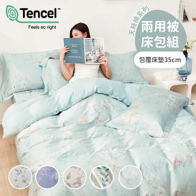【京都西川】Beauty Style 天絲棉兩用被床包枕套組-單人加大/雙人/多款任選(潤TENCELPIMA)