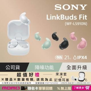 【SONY 索尼】LinkBuds Fit 真無線降噪耳機 WF-LS910N(公司貨 保固12+6 個月)