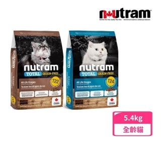 【Nutram 紐頓】即期良品-全能系列T22/T24無穀挑嘴全齡貓飼料5.4kg/12lb(貓乾糧/效期：2026年8月-9月)