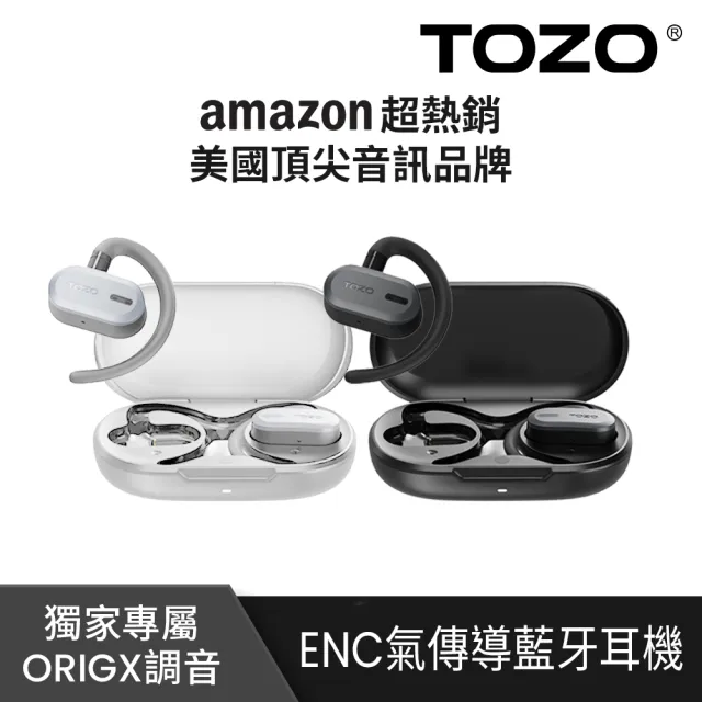 二入超值組【TOZO】OpenBuds降噪開放式AI輔助氣傳導無線藍芽耳機(chatGPT/智慧錄音/ENC通話降噪/耳掛式)