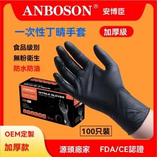 加厚防酸鹼食品☆黑色NBR丁晴手套 防油耐磨一次性丁腈手套