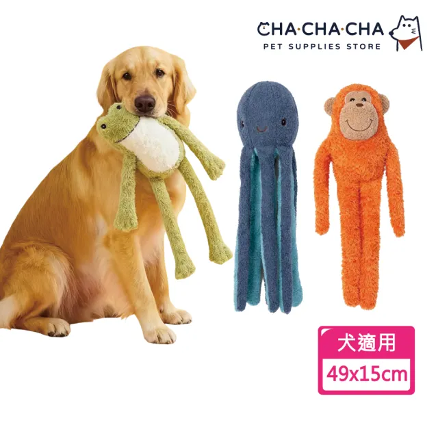 【chachacha】耐咬長手腳 發聲寵物玩具 49cm