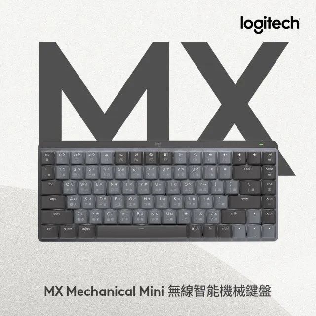 【Logitech 羅技】MX Mechanical Mini 無線智能機械鍵盤(精簡尺寸)