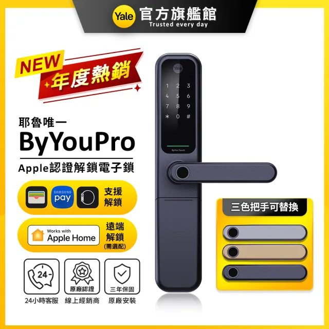 【Yale 耶魯】ByYou Pro Apple 認證解鎖智能/電子鎖(指紋│卡片│密碼│藍芽│Wifi│鑰匙/送安裝)