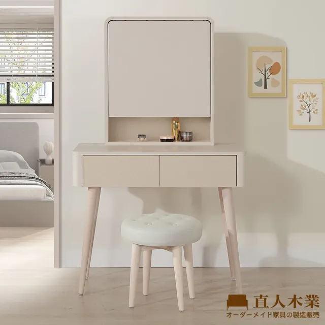 【直人木業】MIREN柔霧奶油風化妝桌組90公分(不含椅子)
