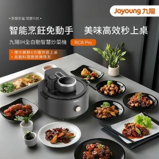 【JOYOUNG 九陽】RC8 Pro 全自動IH智慧炒菜機