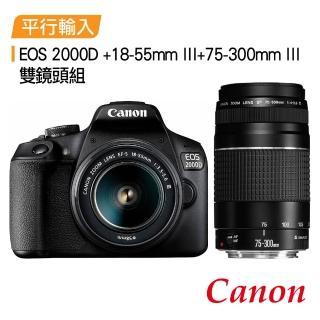 【Canon】EOS 2000D +18-55mm III+75-300mm III 雙鏡組(中文平輸)