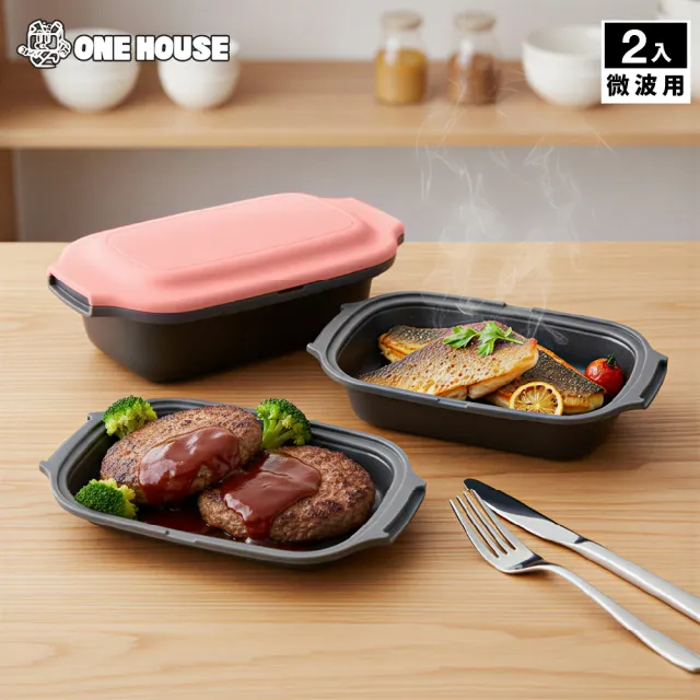 【ONE HOUSE】韓匠3件組微波專用快速料理盒/經典盒_2組 (調理鍋/微波盒)