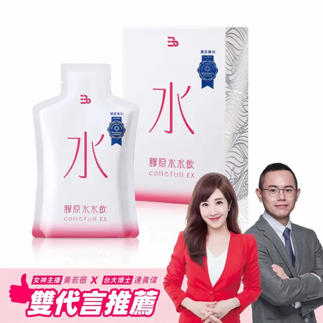 【三五生技】新品上市-COLLAFULL EX膠原水水飲*1盒(50mlx8包/盒)