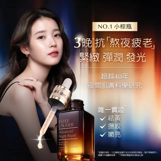 【Estee Lauder 雅詩蘭黛】特潤超導全方位修護露50ml(No.1小棕瓶 彈嫩發光/精華液/IU摯愛/醫美術後/無酒精)