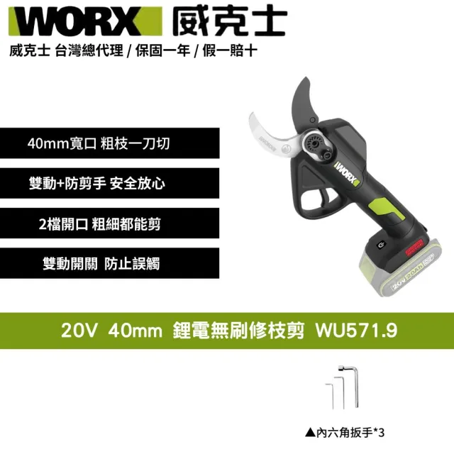 【WORX 威克士】20V鋰電修枝剪 電動剪刀 電動修枝剪 修枝剪刀 電動剪 樹枝剪 樹剪 花剪 園藝剪刀 WU571.9