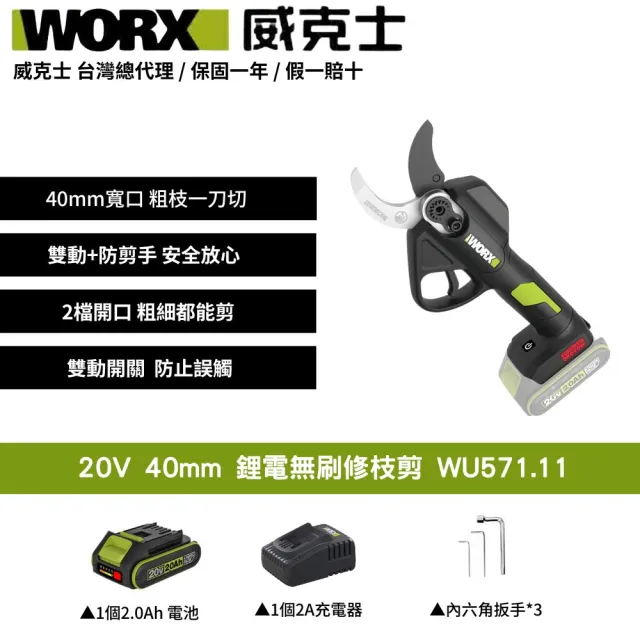 【WORX 威克士】20V鋰電修枝剪 電動剪刀 電動修枝剪 修枝剪刀 電動剪 樹枝剪 樹剪 花剪 園藝剪刀 WU571.11
