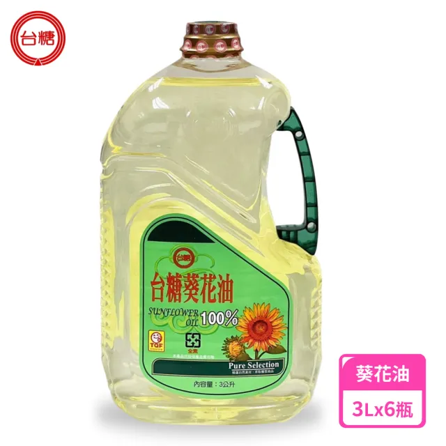 【台糖】葵花油 3L/瓶 x6入/箱(不飽和脂肪酸80% 台糖嚴選100%純葵花油)