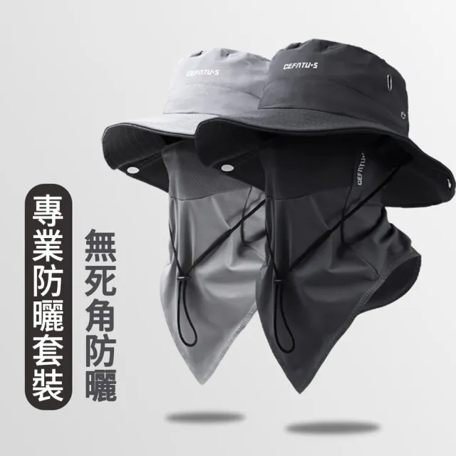 【MUAN】夏季戶外冰絲防曬面罩+大帽簷漁夫帽兩件套（抗UV遮陽帽/登山帽/全臉防護/護頸罩衫/釣魚騎車）