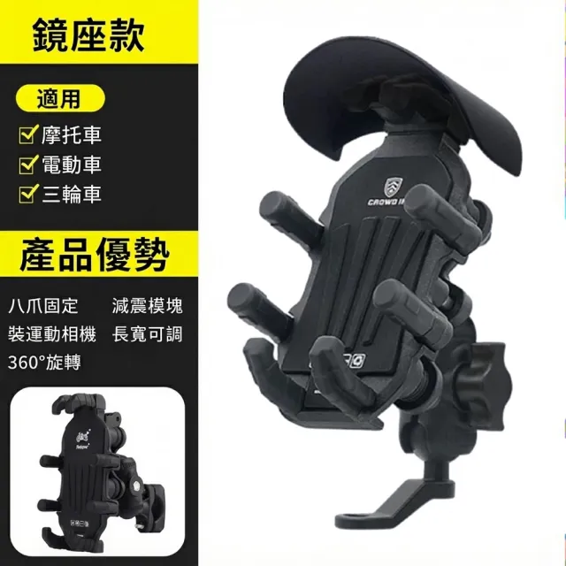 【FJ】八爪360°旋轉減震機車手機架MZO16(適用4.7-7.2吋手機 機車族 外送 手機架 防曬帽)