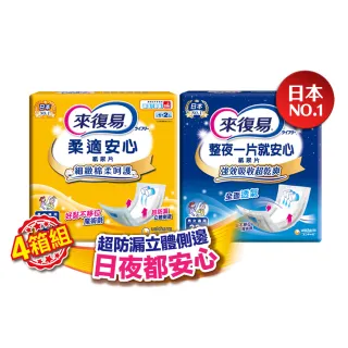 【來復易】替換式紙尿片6包/箱 4箱組(柔適安心45片/整夜一片就安心33片/搭配成人紙尿褲使用)