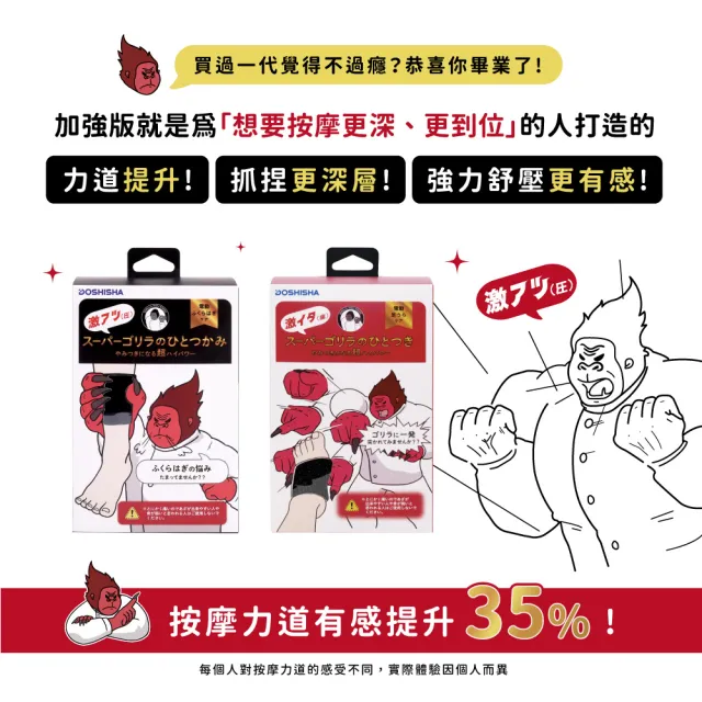【DOSHISHA】超級猩猩之握按摩器(腿部/腳底)