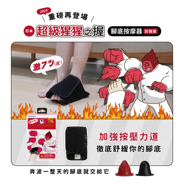 【DOSHISHA】超級猩猩之握按摩器(腿部/腳底)