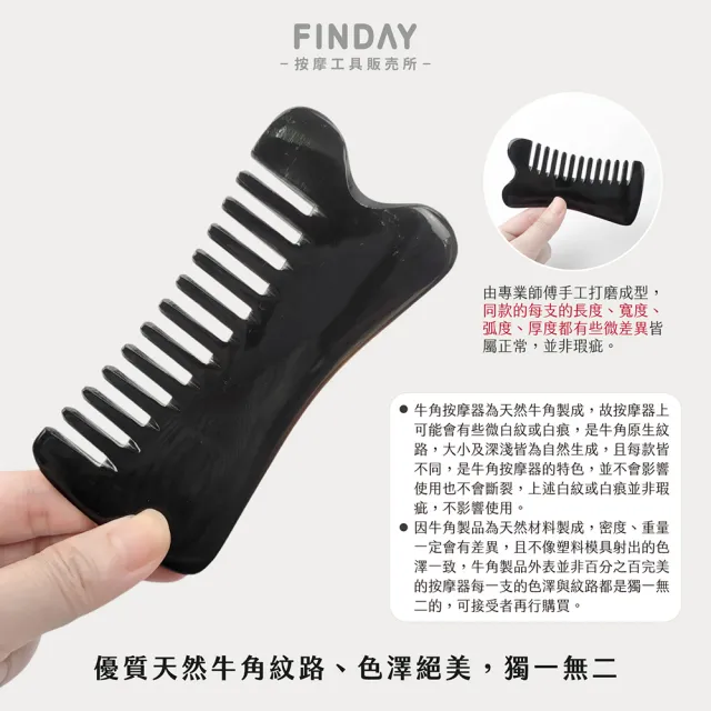 ﹝FINDAY﹞天然黑牛角-刮痧梳126｜刮痧梳 牛角梳 頭部經絡梳 牛角梳子 靜電梳 刮痧板 刮頭