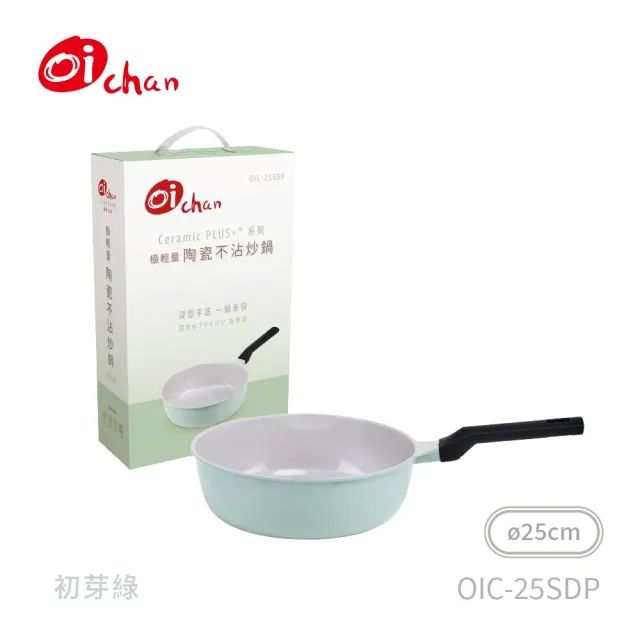 【Oichan】Ceramic PLUS™ 極輕量陶瓷不沾炒鍋 25CM  (不含蓋)