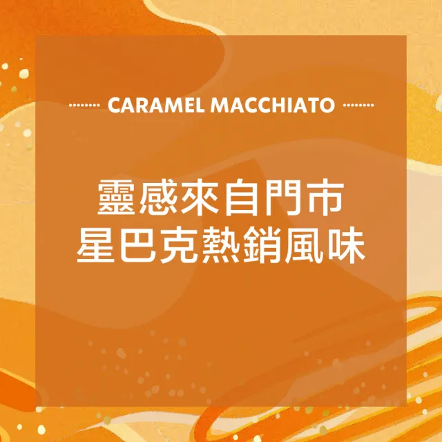 【STARBUCKS 星巴克】--VIP限定--特選系列-即溶焦糖瑪奇朵/摩卡咖啡/拿鐵4入x4盒(共16入；口味任選)