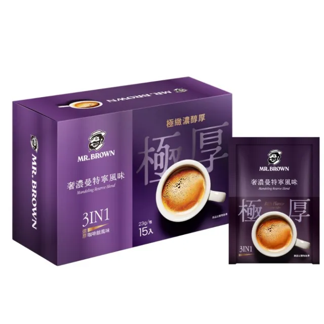 【金車/伯朗】極厚系風味咖啡15入X3盒 任選(奢醇藍山三合一/ 奢濃曼特寧三合一/奢馥拿鐵二合一)